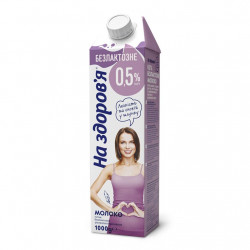 Молоко ультрапастеризоване безлактозне 950мл 0, 5% "На здоров'я"