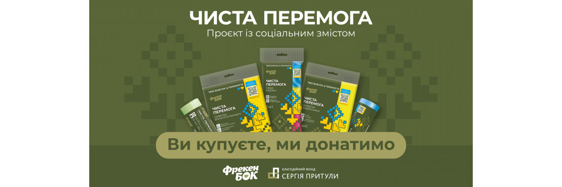 Чиста перемога