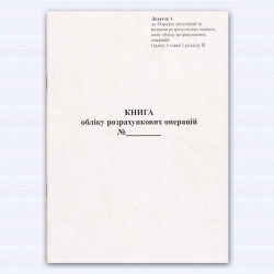 Книга КУРО А4 вертикальная 40 листов газета  Приложение 1 (новая форма)